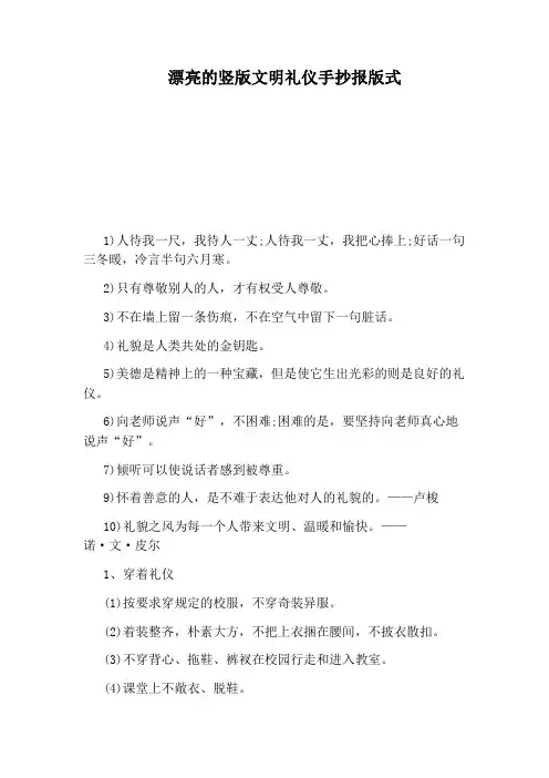漂亮的竖版文明礼仪手抄报版式