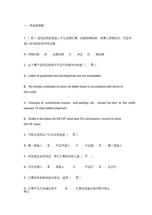 国际结算试卷答案版5(最终)