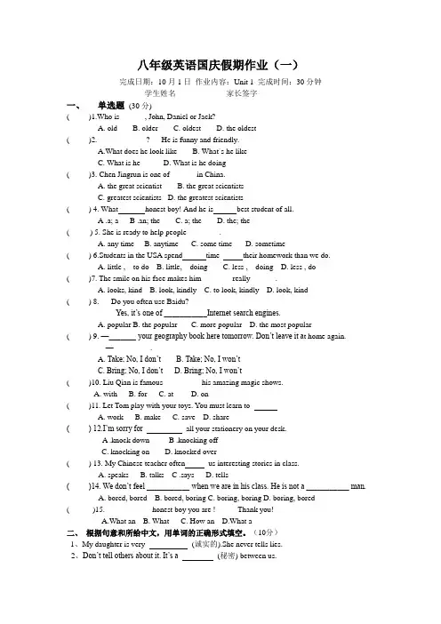 八年级英语国庆假期作业(一)