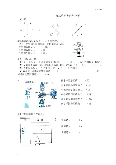 二年级下册第一单元位置与方向练习题