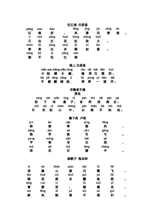 古诗(带拼音)