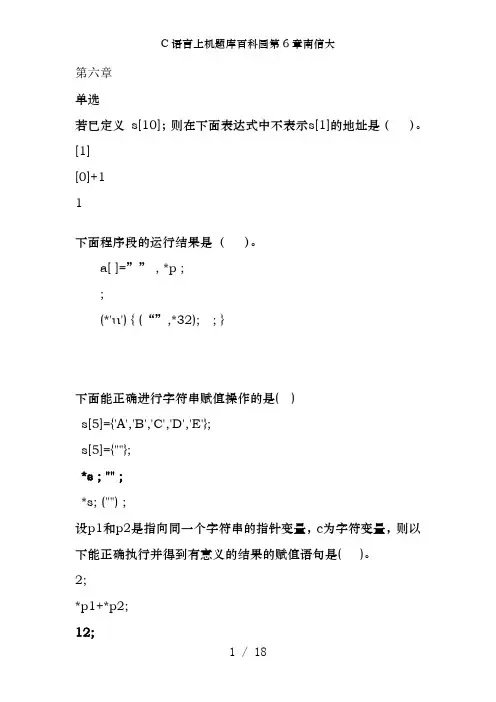 C语言上机题库百科园第6章南信大