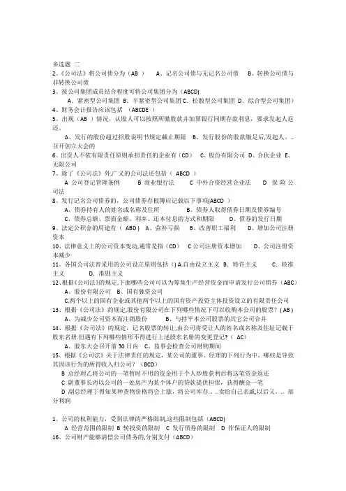 电大公司法最新多选题