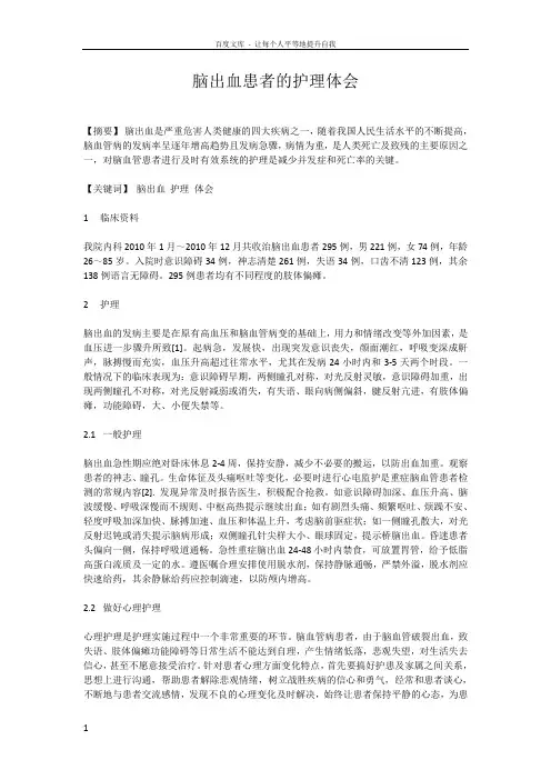 脑出血患者的护理体论文