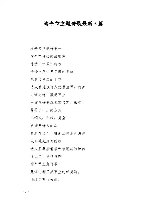 端午节主题诗歌最新5篇