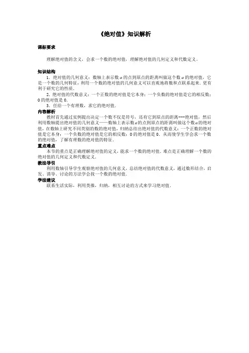 七年级数学上《绝对值》知识解析