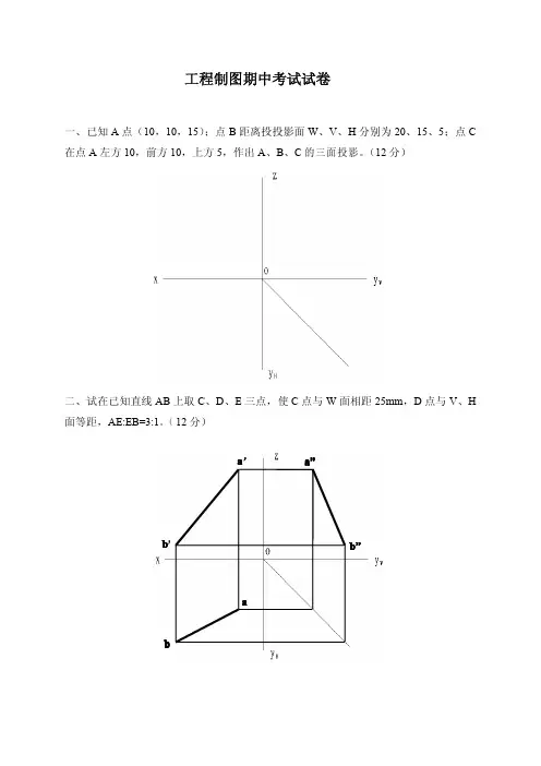 工程制图期中考试试卷