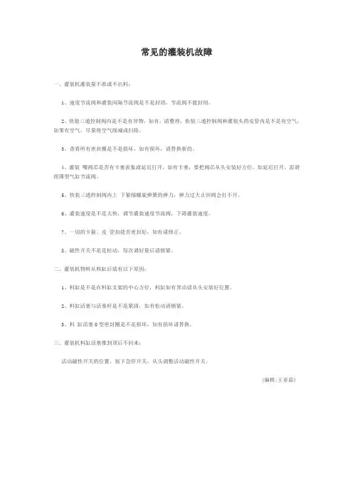 常见的灌装机故障
