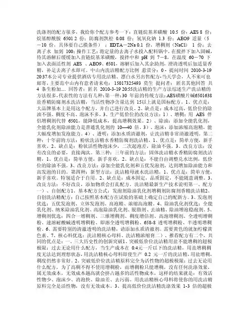 洗涤剂的配方