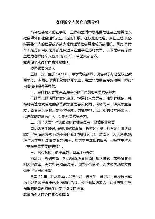 老师的个人简介自我介绍