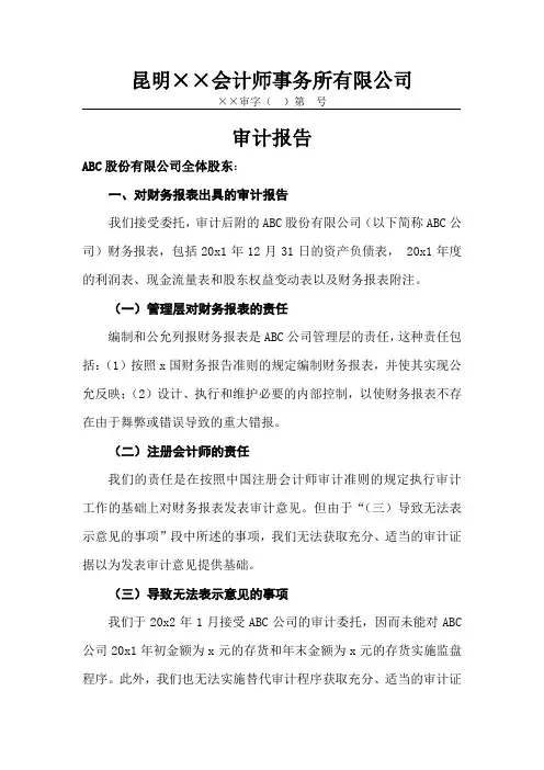 无法获取充分、适当证据无法表示意见(审计报告)