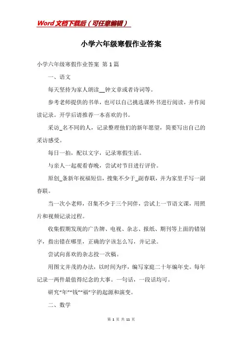 小学六年级寒假作业答案