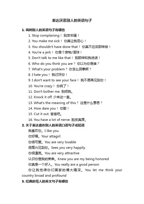 表达厌恶别人的英语句子