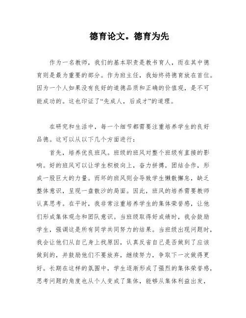 德育论文。德育为先