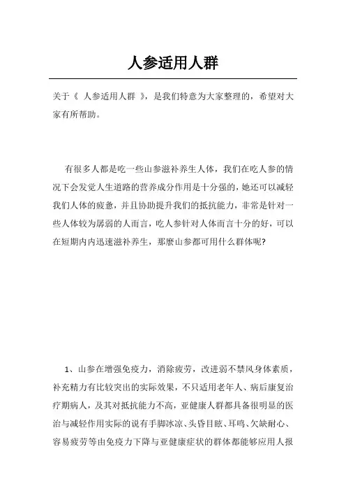 人参适用人群