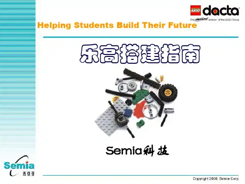 2乐高搭建指南PPT课件