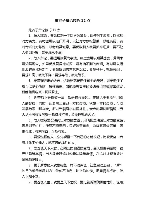 鬼谷子辩论技巧12点