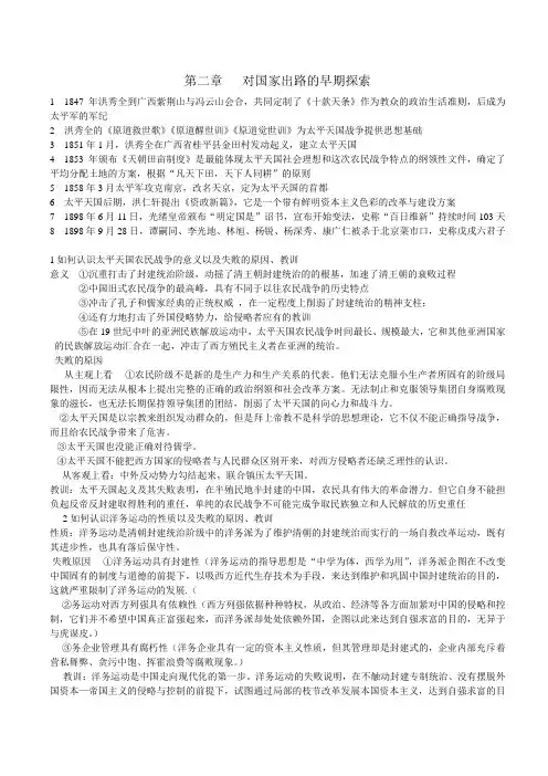 第二章 对国家出路的早期探索