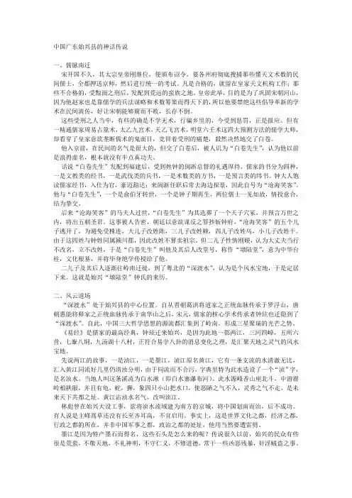 中国广东始兴县的神话传说