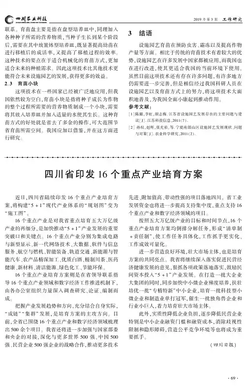 四川省印发16个重点产业培育方案