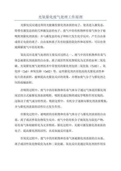 光氧催化废气处理工作原理