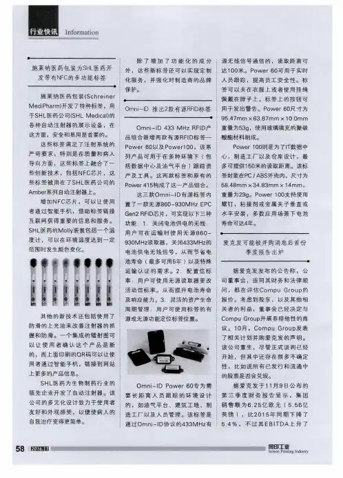 Omni-ID 推出2款有源RFID标签