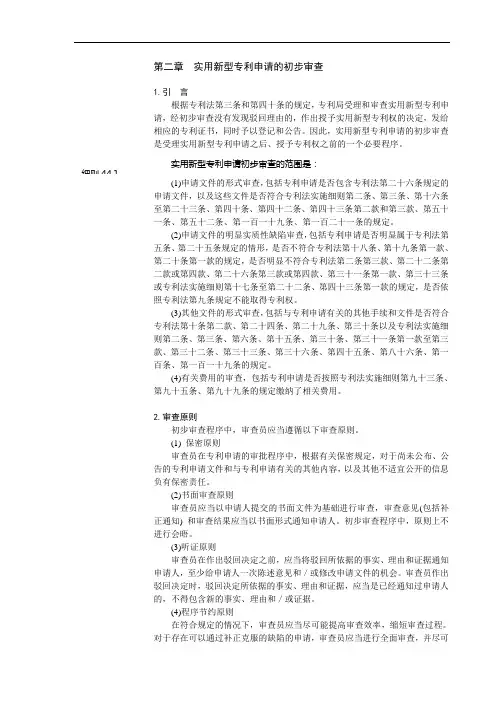 专利审查指南-实用新型