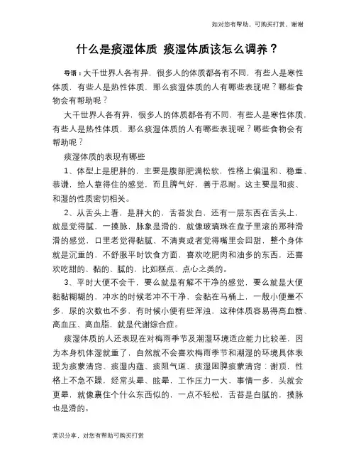 什么是痰湿体质 痰湿体质该怎么调养？