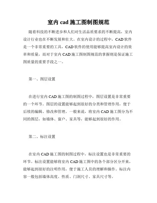 室内cad施工图制图规范
