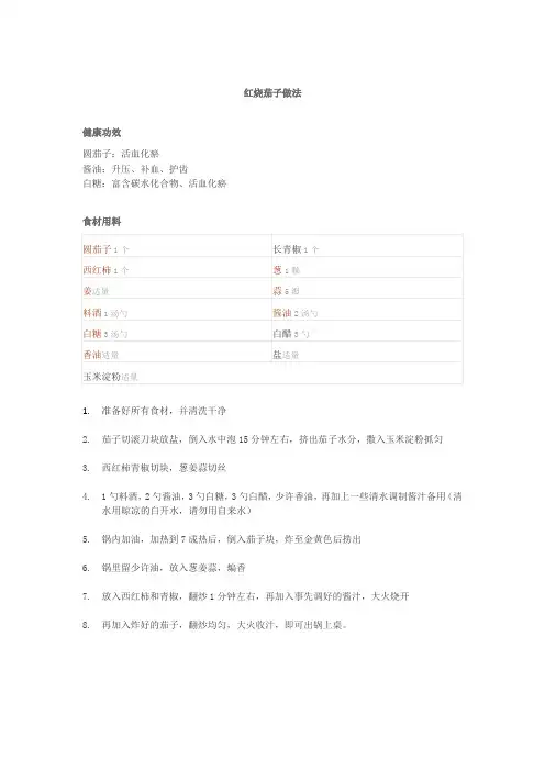 最简单的红烧茄子做法