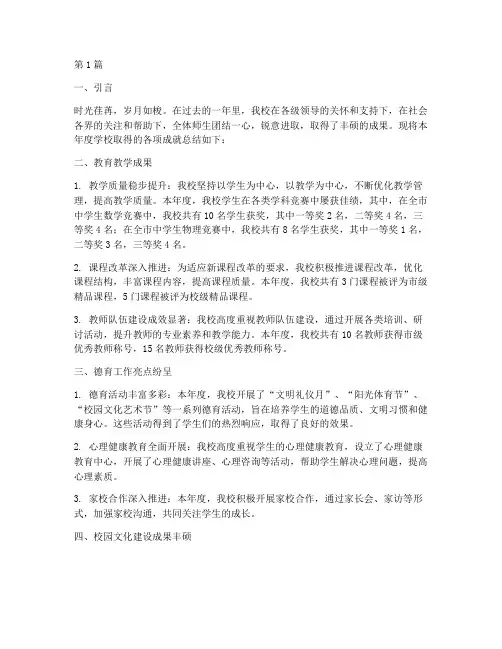 学校年度成就总结范文(3篇)