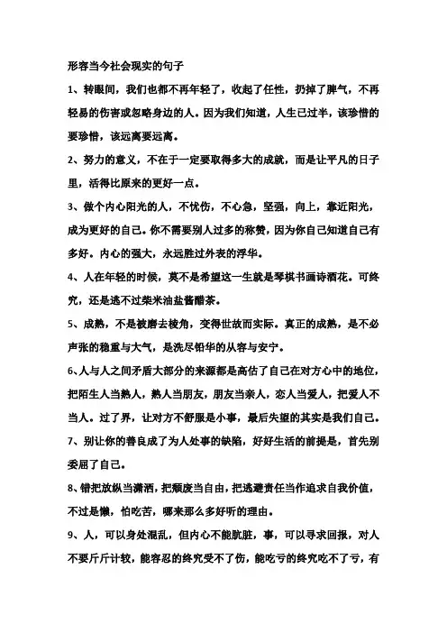 形容当今社会现实的句子