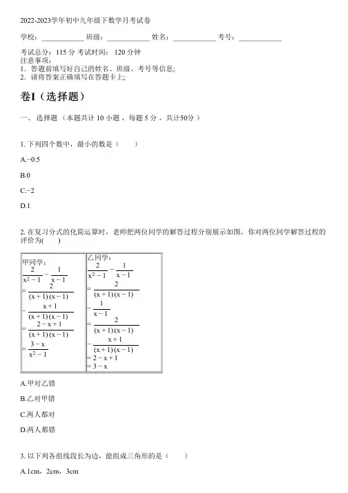 2022-2023学年华师大版九年级下数学月考试卷(含解析)