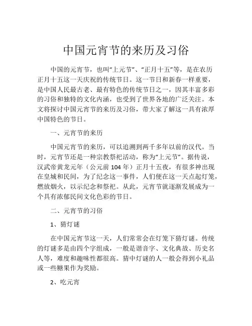 中国元宵节的来历及习俗