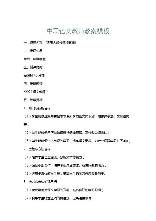 中职语文教师教案模板