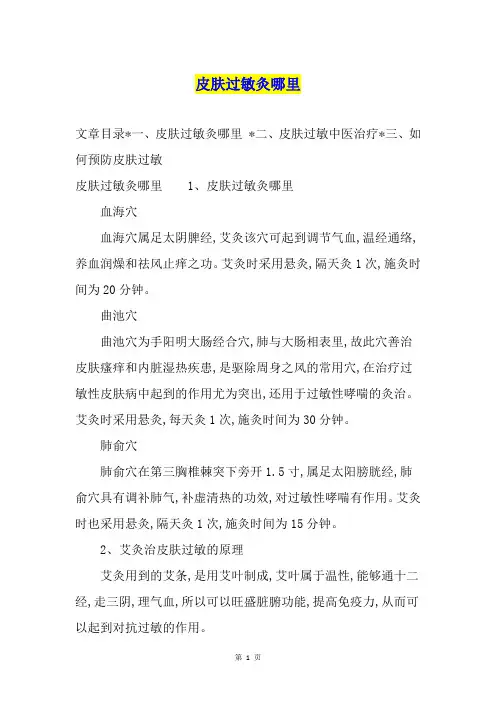 皮肤过敏灸哪里