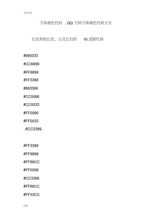 字体颜色代码,QQ空间字体颜色代码大全