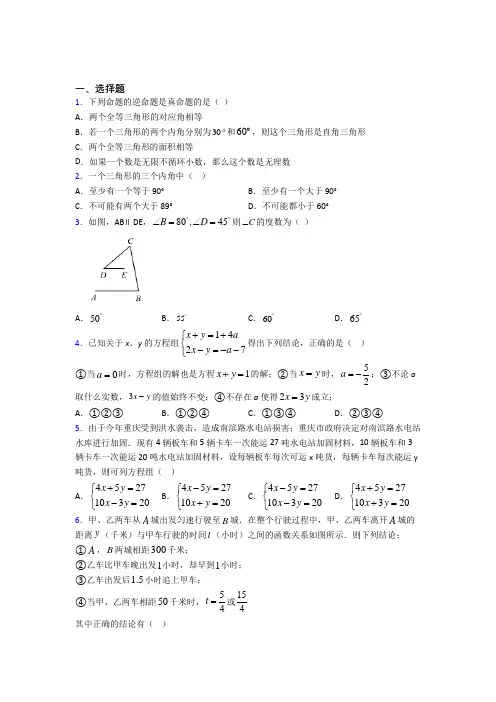 【浙教版】八年级数学上期末模拟试卷(附答案)(2)