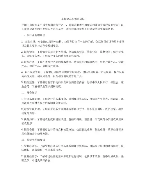 工行笔试知识点总结