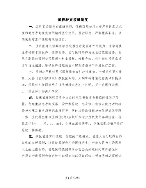 值班和交接班制度（七篇）
