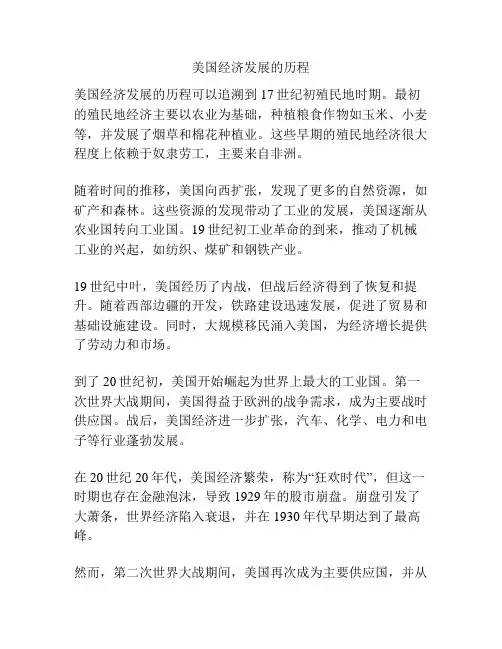 美国经济发展的历程