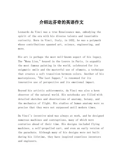 介绍达芬奇的英语作文