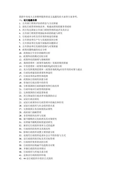 行政管理专科毕业论文选题