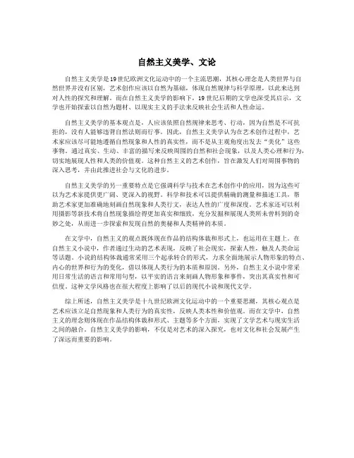 自然主义美学、文论