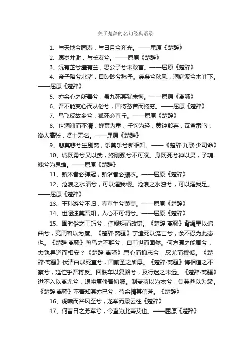关于楚辞的名句经典语录
