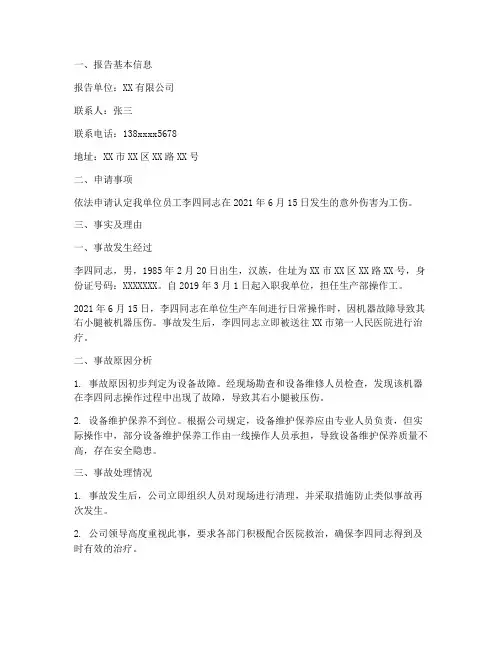 工伤用人单位申请报告