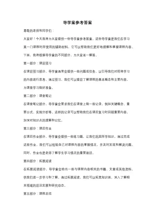 导学案参考答案