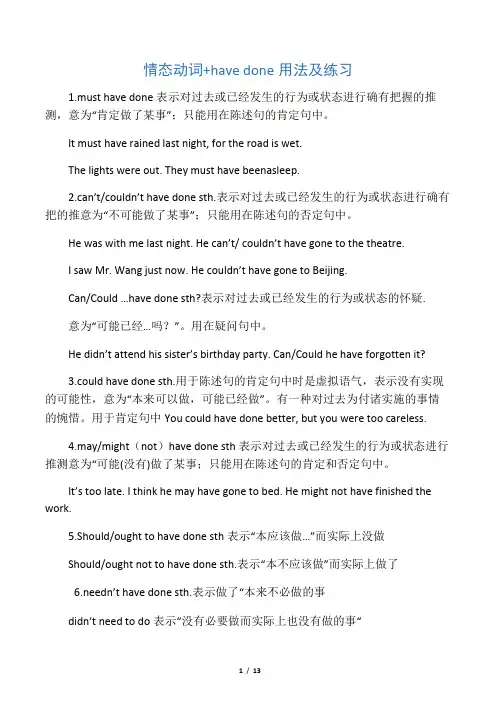 2012.5情态动词have done用法及练习