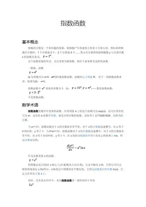 指数函数