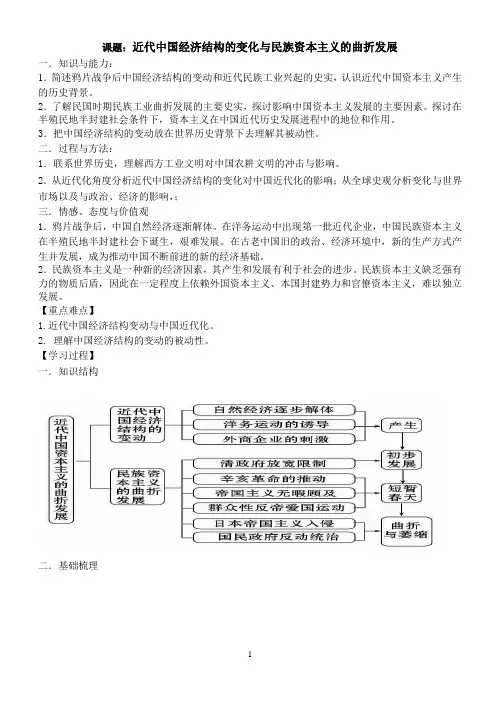 高三历史一轮复习近代中国经济学案